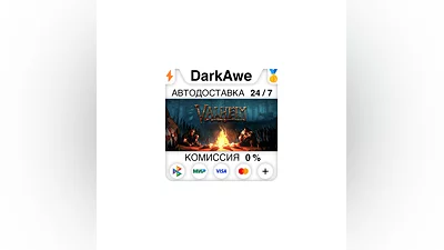 Valheim +ВЫБОР РЕГИОНА •STEAM ️АВТОДОСТАВКА  0%