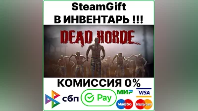 Dead Horde [Steam Gift/RU+CIS]