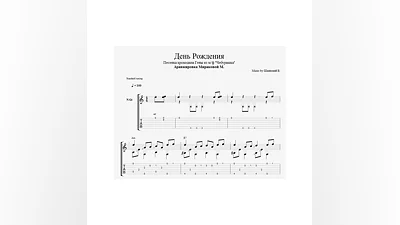 День Рождения