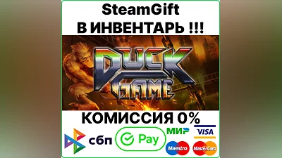 Duck Game [Steam Gift/RU+CIS] 0%