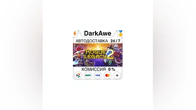 Rogue Legacy 2 STEAM•RU  ️АВТОДОСТАВКА  0%