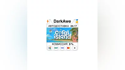 Coral Island STEAM•RU  ️АВТОДОСТАВКА  0%