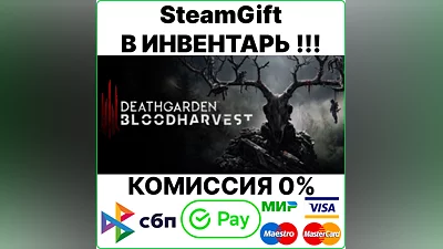 Deathgarden: BLOODHARVEST [SteamGift/RU+CIS]