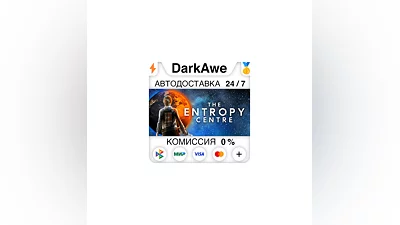The Entropy Centre +ВЫБОР STEAM•RU  ️АВТОДОСТАВКА  0%