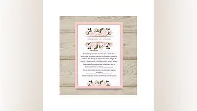 Шаблон приглашения на свадьбу "Акварель" №33