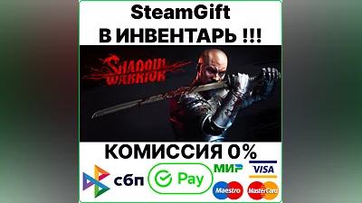 Shadow Warrior [SteamGift/RU+CIS]