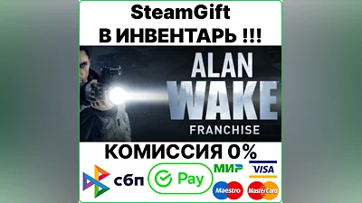 Alan Wake Franchise [SteamGift/RU+CIS] 0%