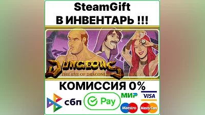 Dungeons: The Eye of Draconus [SteamGift/RU+CIS]
