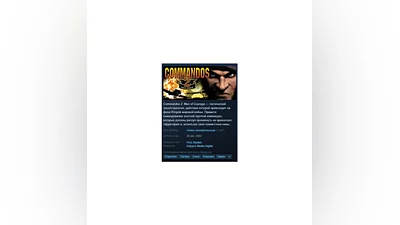 Commandos 2: Men of Courage (Region Free) + Steam