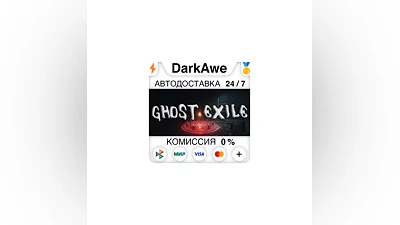 Ghost Exile STEAM•RU  ️АВТОДОСТАВКА  0%