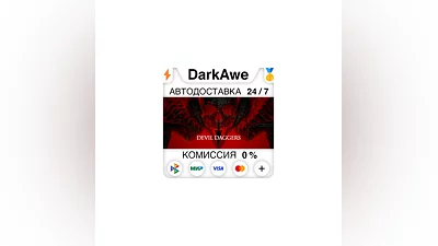 Devil Daggers STEAM•RU  ️АВТОДОСТАВКА  0%