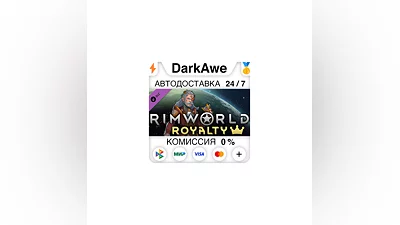 RimWorld - Royalty STEAM•RU  ️АВТОДОСТАВКА  0%