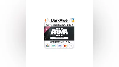 ARMA 3 Soundtrack STEAM•RU  ️АВТОДОСТАВКА  0%