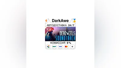 Dead Cells: Soundtrack STEAM•RU  ️АВТОДОСТАВКА  0%