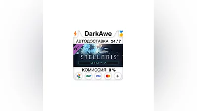 Stellaris: Utopia (Steam | RU)  АВТОДОСТАВКА  0%