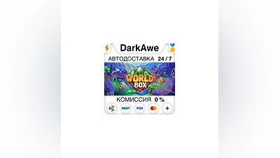 SUPER / WorldBox - God Simulator STEAM•RU  ️АВТО   0%