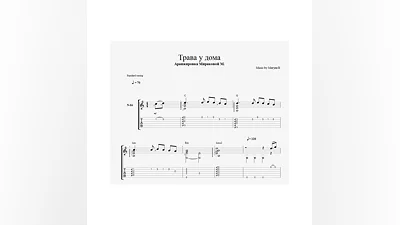 Трава у дома (Земля в иллюминаторе)