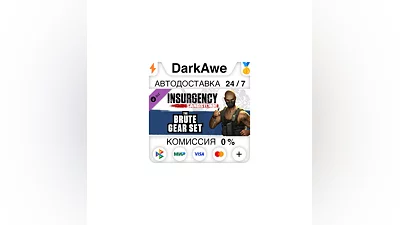 Insurgency: Sandstorm - Brute Gear Set DLC STEAM  ️АВТО