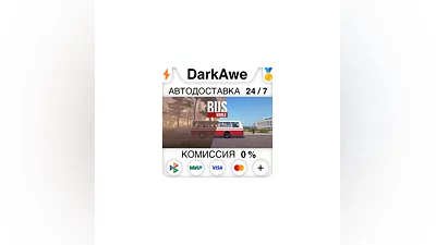 Bus World STEAM•RU  ️АВТОДОСТАВКА  0%