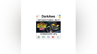 Motorcycle Mechanic Simulator 2021 STEAM•RU  ️АВТО  0%