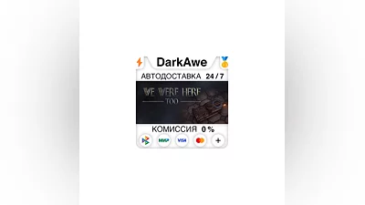We Were Here Too STEAM•RU  ️АВТОДОСТАВКА  0%
