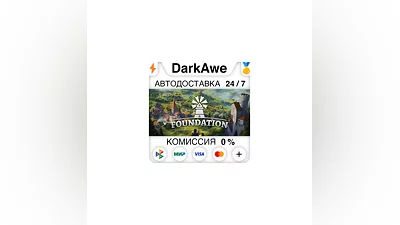 Foundation +ВЫБОР STEAM•RU  ️АВТОДОСТАВКА  0%