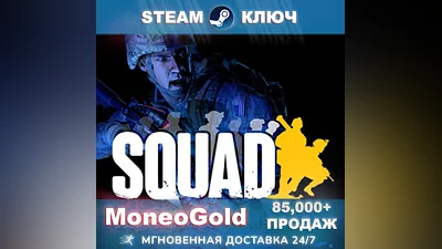 Squad / Commander Edition (РФ+СНГ) Steam Key +ПОДАРКИ