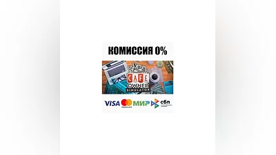 Cafe Owner Simulator STEAM•RU  ️АВТОДОСТАВКА  0%