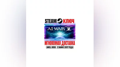 AI War 2 Steam Ключ РФ+Мир +Бонус