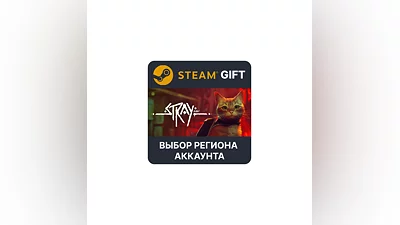 Stray  Steam -  Выбор Региона