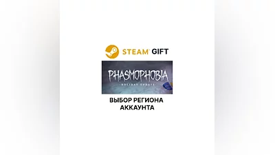 Phasmophobia  Steam -  Выбор Региона