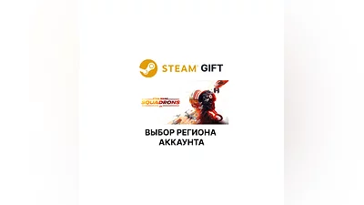 STAR WARS: Squadrons Steam Gift Выбор Региона