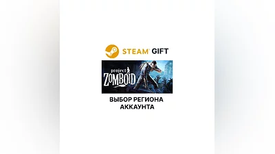 Project Zomboid Steam Gift Выбор Региона