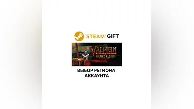 Valheim Steam Gift Выбор Региона