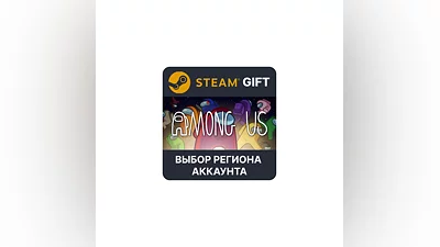 Among Us Steam   Выбор региона