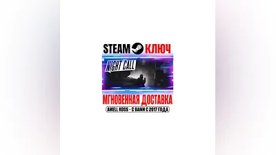 Night Call Steam Ключ РФ+Мир +Бонус