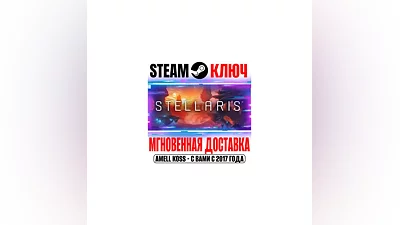 Stellaris +2 DLC | +7 DLC Steam Ключ РФ+СНГ +Бонус
