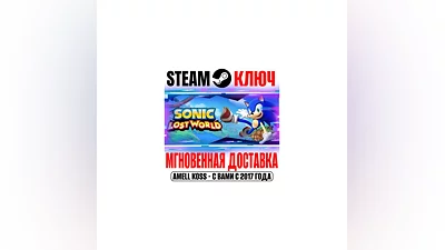Sonic Lost World Steam Ключ РФ+Мир +Бонус