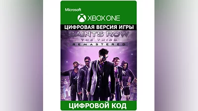 Saints Row The Third Remastered Xbox Ключ