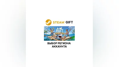 Raft Steam Gift  Выбор Региона
