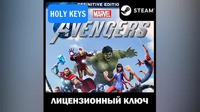 Marvels Avengers The Definitive Edition STEAM КЛЮЧ+
