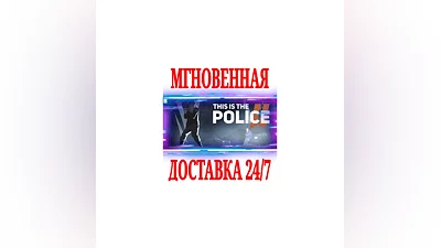 This Is the Police 2  SteamВесь МирKey  + Бонус