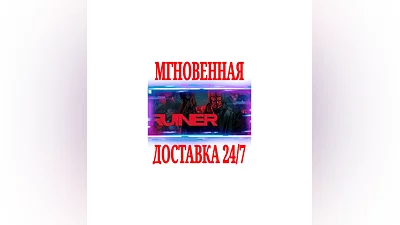 RUINER  STEAM КЛЮЧ РФ+ВЕСЬ МИР +