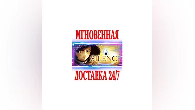 Silence  SteamРФ+Весь МирKey  + Бонус