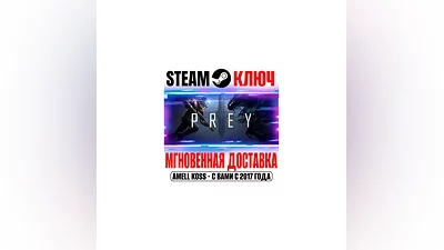 Prey (2017) | Deluxe (+2 DLC) Steam Ключ РФ+Мир +Бонус