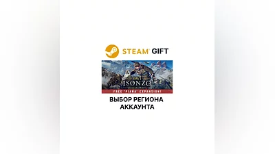 Isonzo Steam  Выбор региона