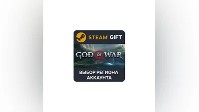 God of War Steam Gift Выбор Региона