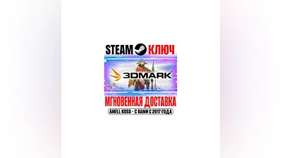 3DMark +20 DLC Steam Ключ РФ+Мир +Бонус