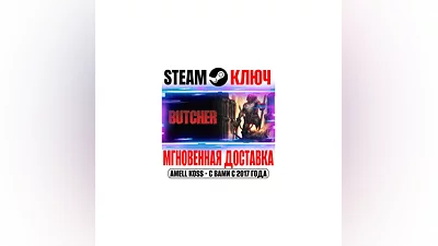 BUTCHER Steam Ключ РФ+Мир +Бонус