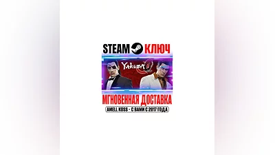 Yakuza 0 (Yakuza Zero) Steam Ключ РФ+Мир +Бонус